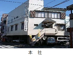 本社